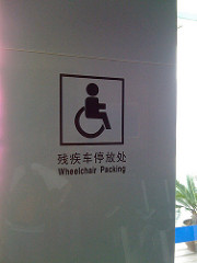 una silla de ruedas